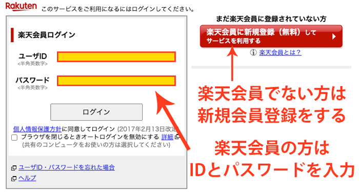 楽天でんき+500ptもらえる招待コードの入手方法と使い方を徹底解説 